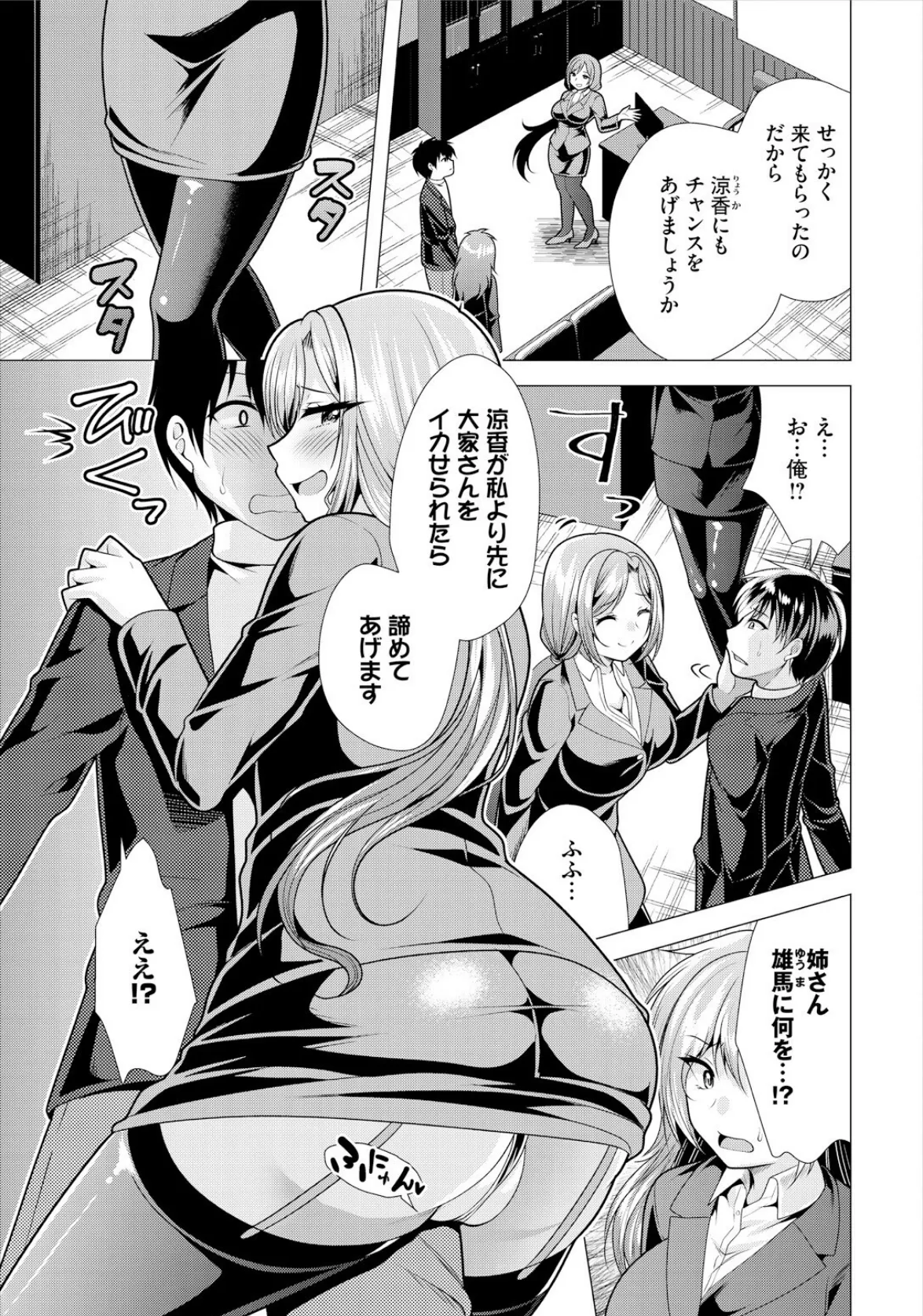大家さんへの家賃は中出しセックスでお支払い 20話 5ページ