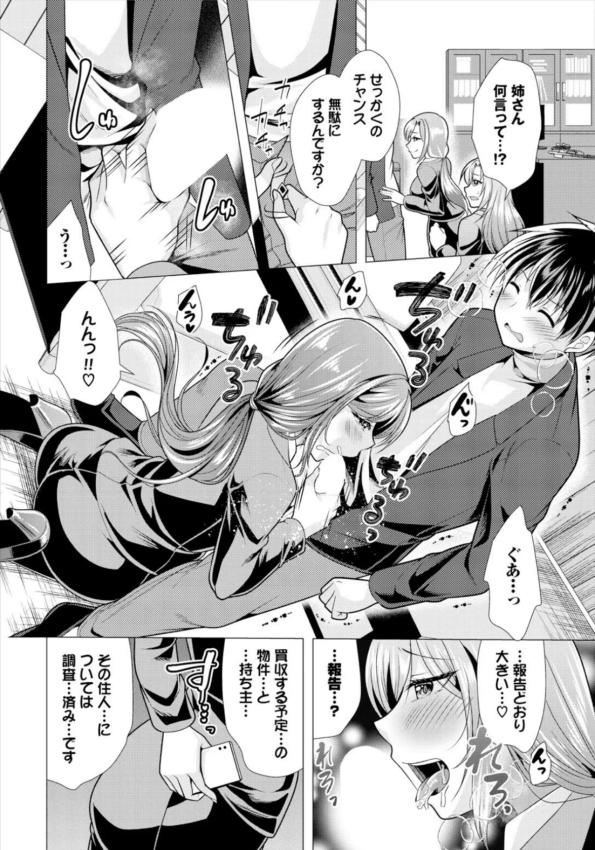 大家さんへの家賃は中出しセックスでお支払い 20話 6ページ