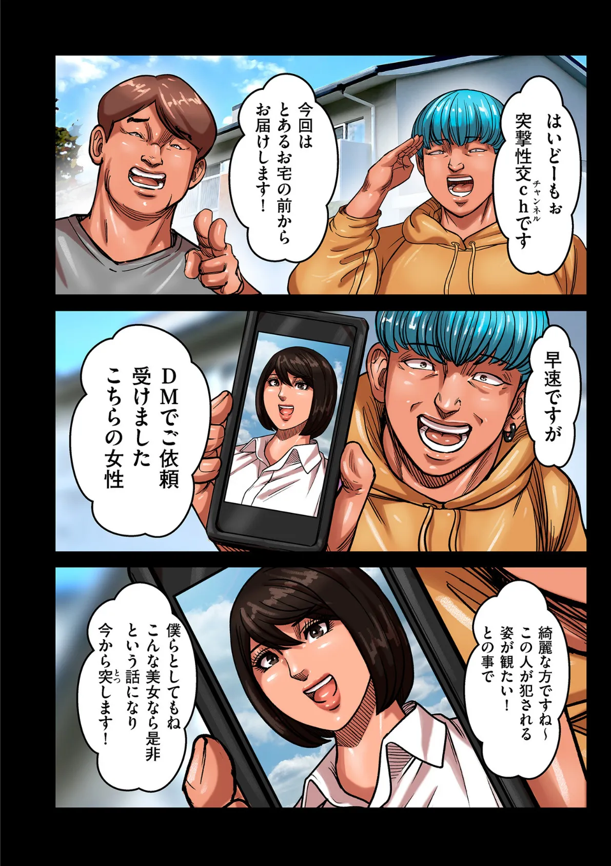 comicクリベロン DUMA Vol.71 6ページ