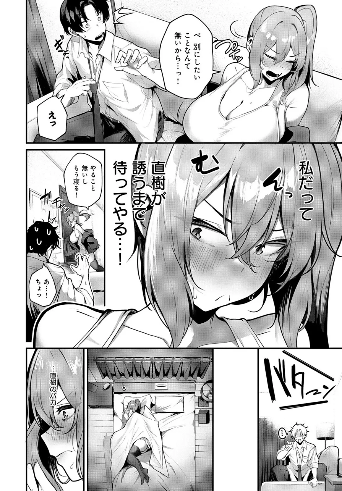 エッチなおねだりしてください！！ 6ページ