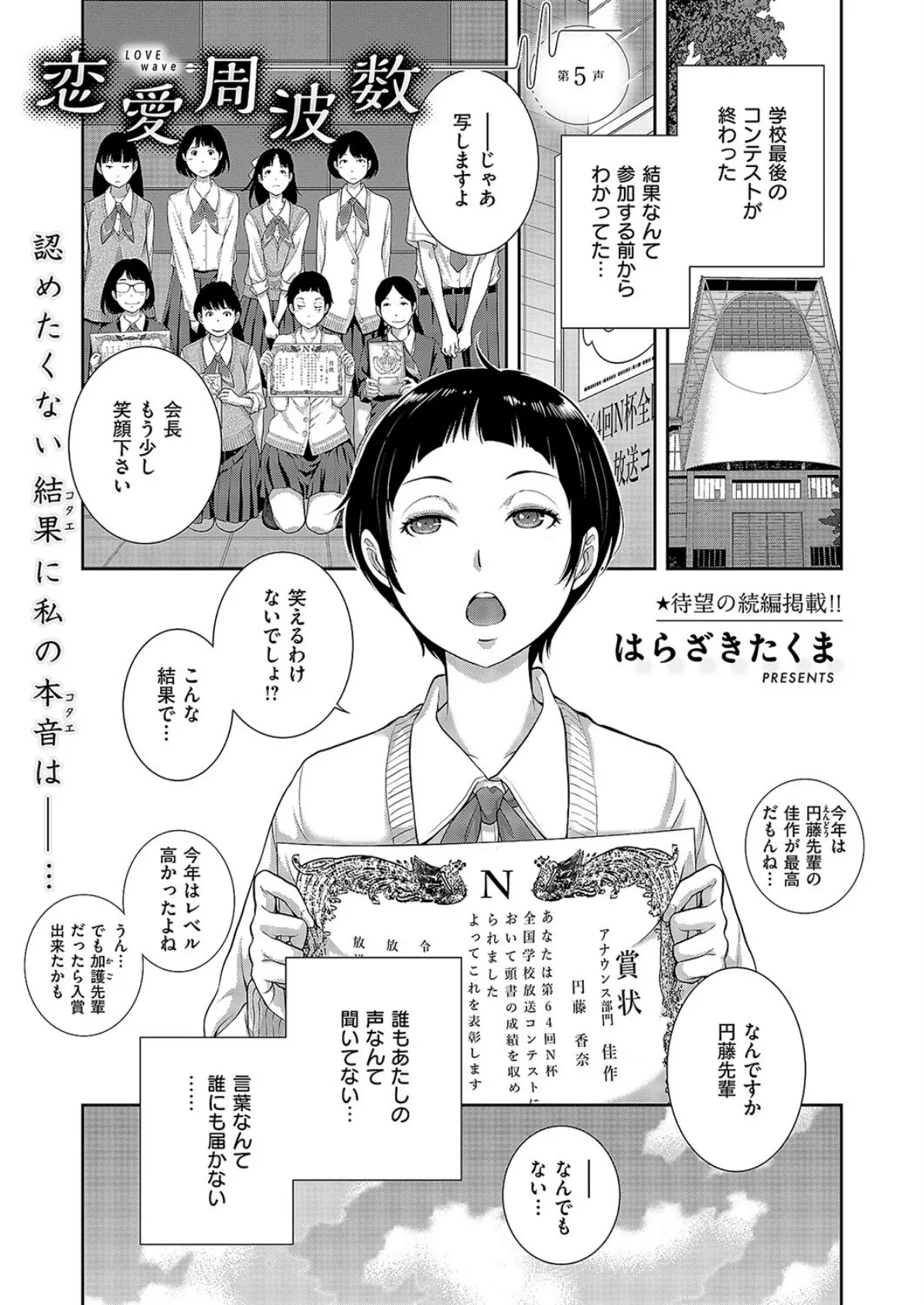 恋愛周波数(5)