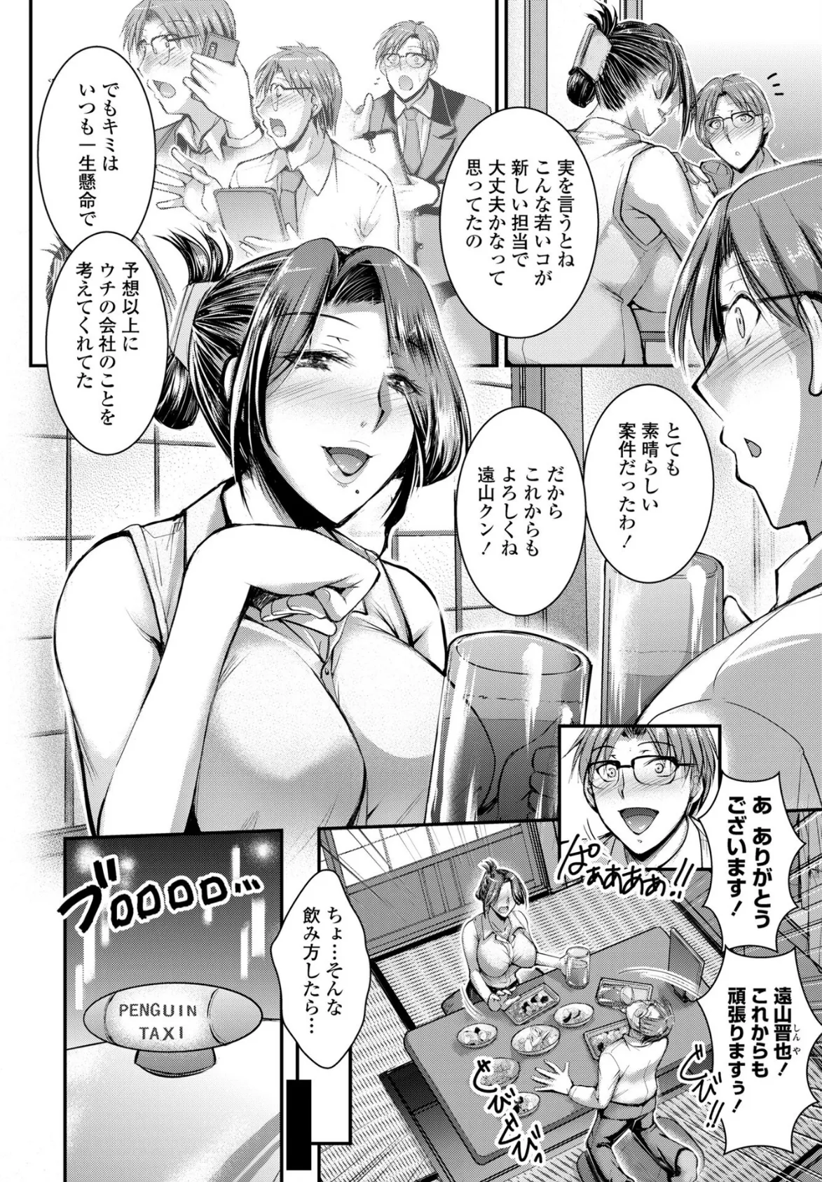 新人クンには優しく…ね？ 2ページ
