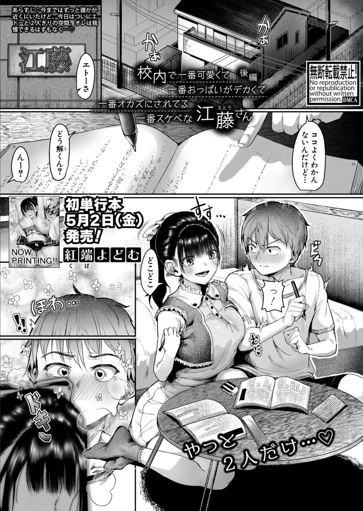 校内で一番可愛くて一番おっぱいがデカくて一番オカズにされてる一番スケベな江藤さん【後編】