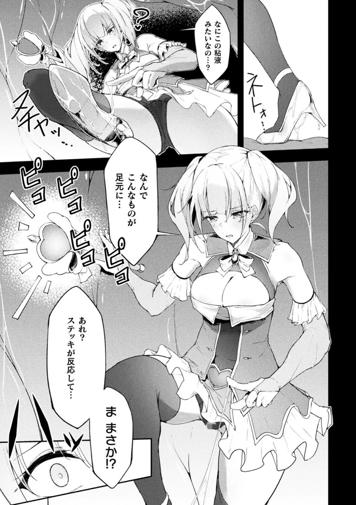 動けない魔法少女は壁に潜む快楽に勝てない【単話】 3ページ