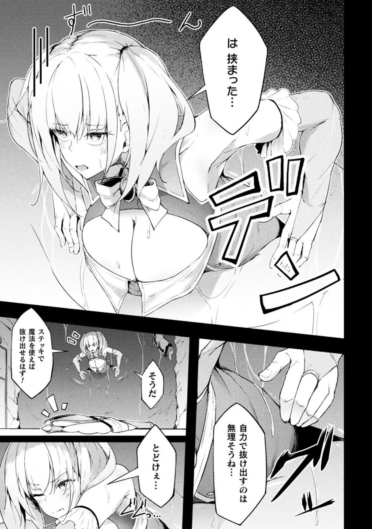動けない魔法少女は壁に潜む快楽に勝てない【単話】 5ページ