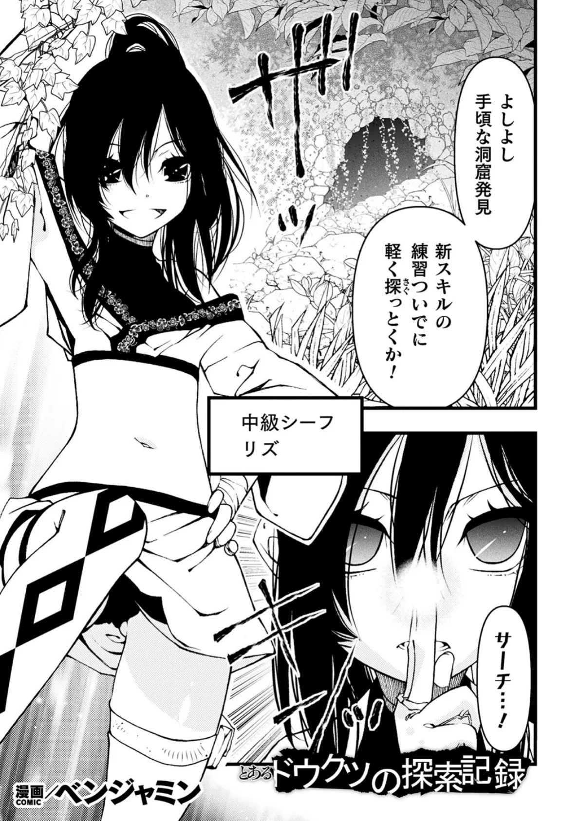 とあるドウクツの探索記録【単話】