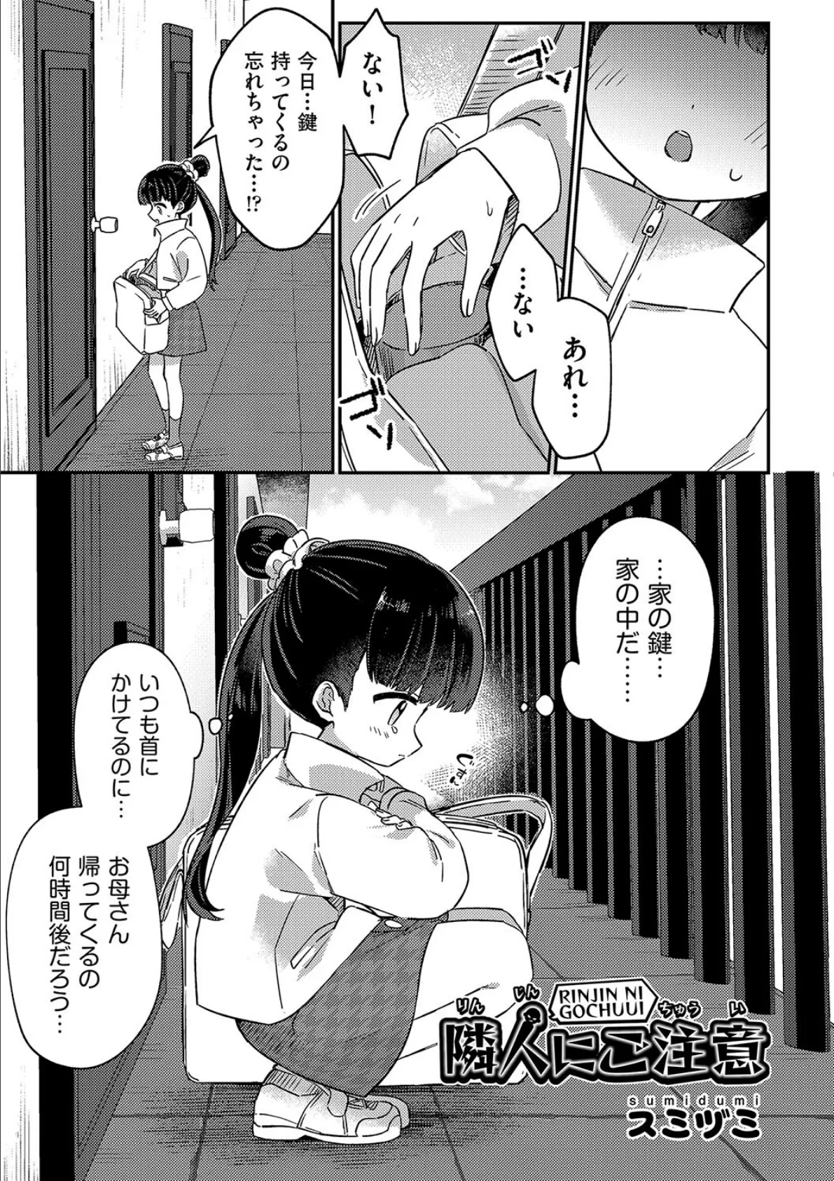 隣人に注意