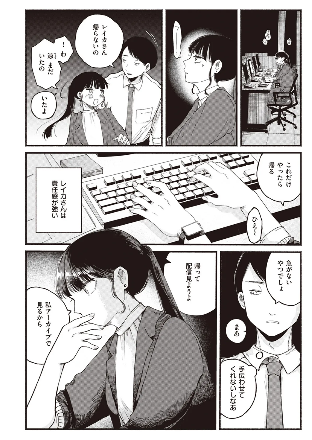 人の気も知らないで 4ページ