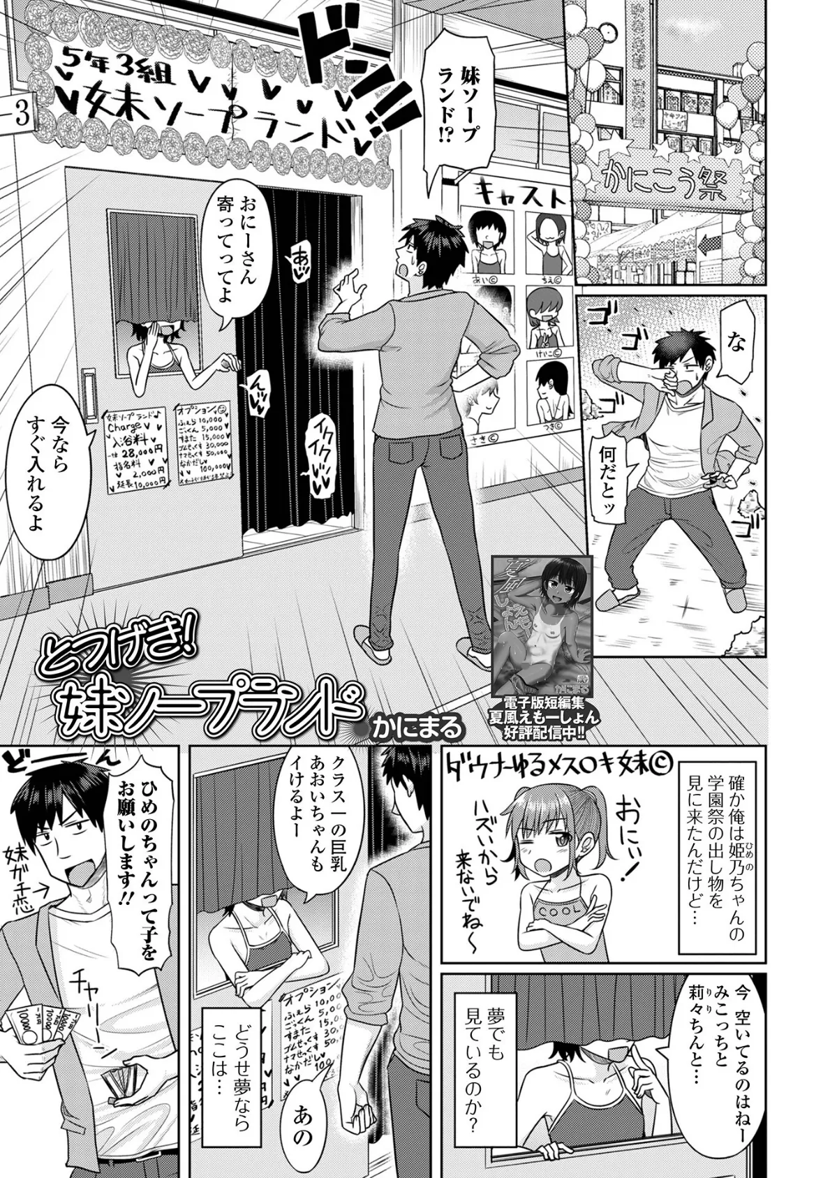 とつげき!妹ソープランド