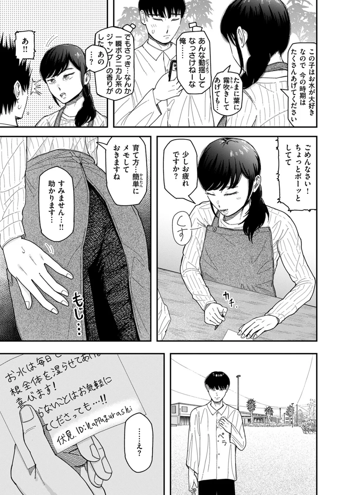 パッション・フルーツ 5ページ