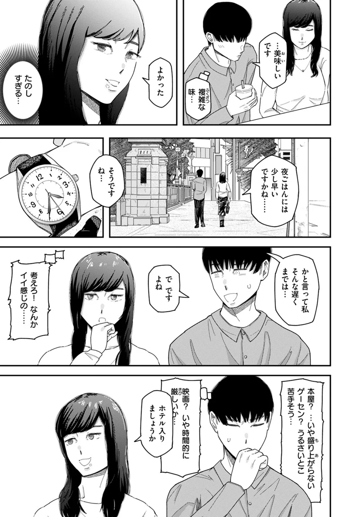 パッション・フルーツ 9ページ