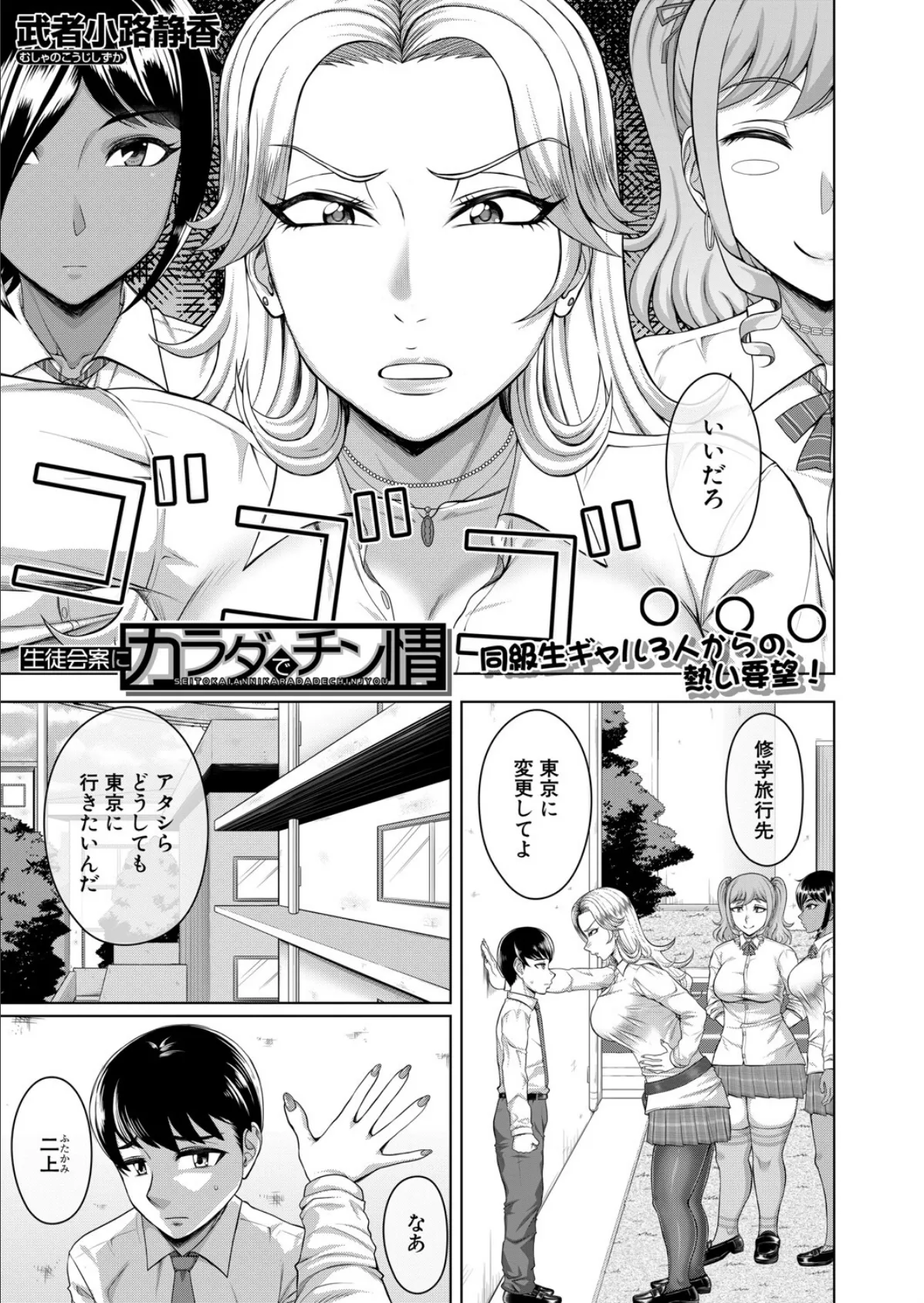 生徒会にカラダでチン情 (武者小路静香)