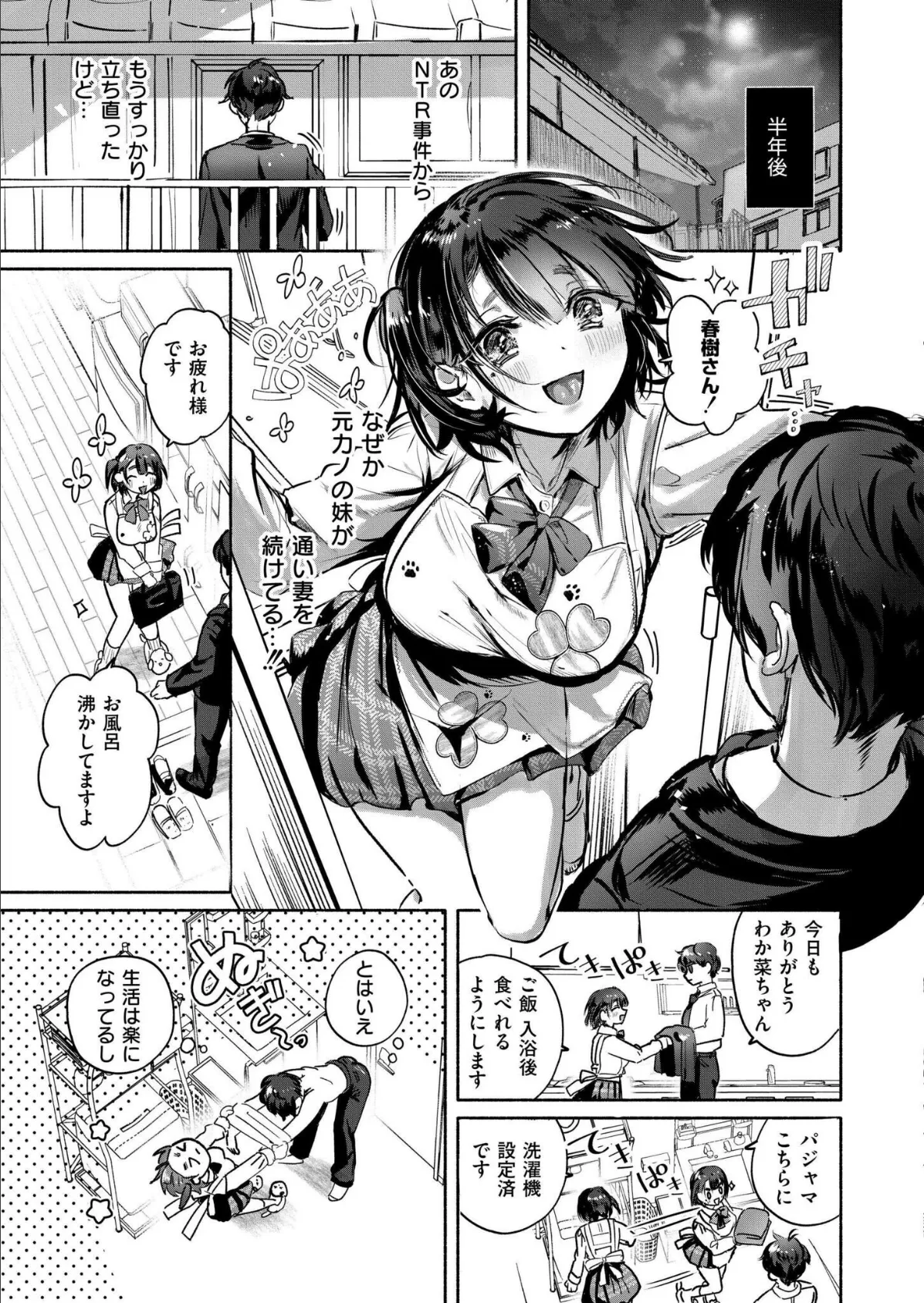 お世話係は元カノの妹 3ページ