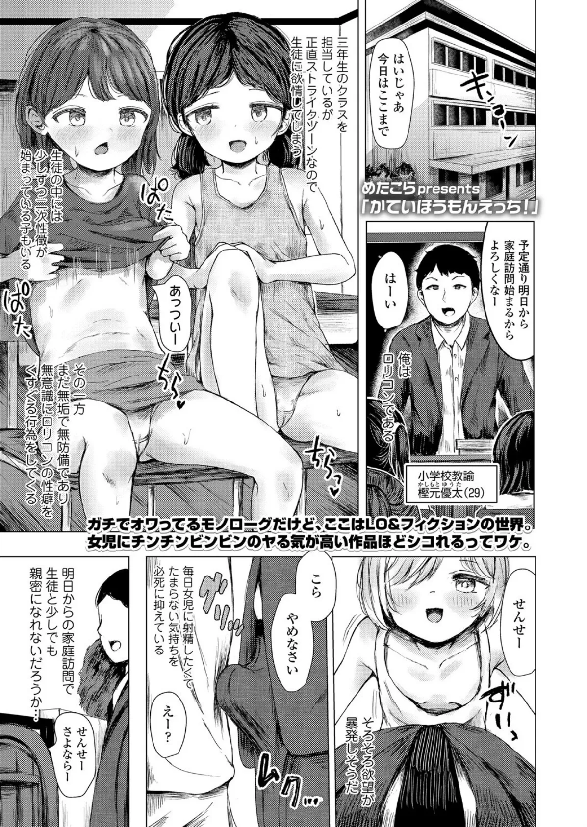 かていほうもんえっち!