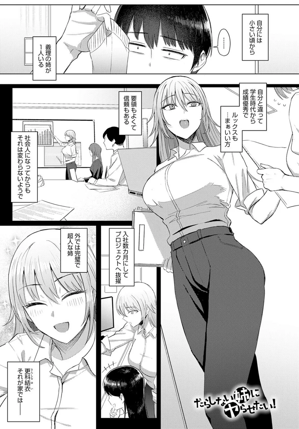だらしない姉にヤらせたい!