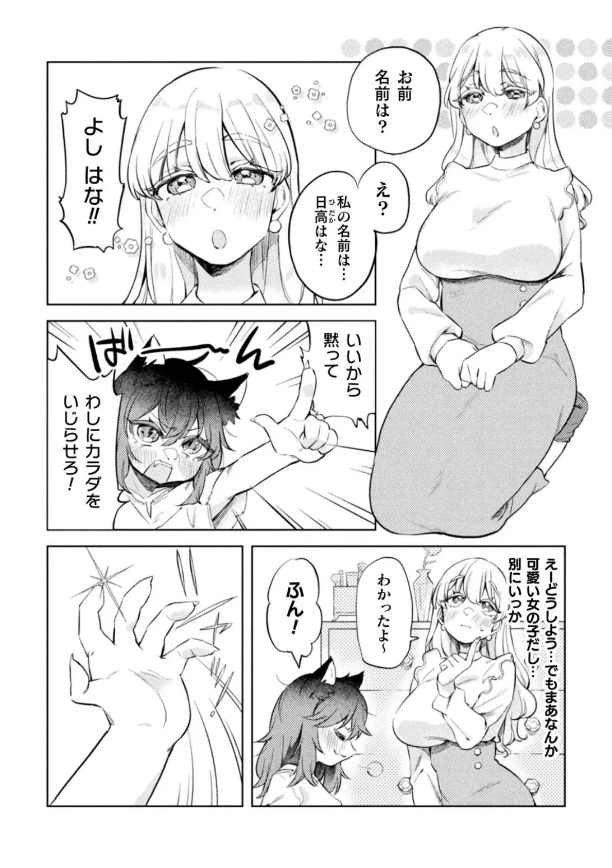 二次元コミックマガジン ロリババァvsロリコンのお姉さんVol.3 10ページ