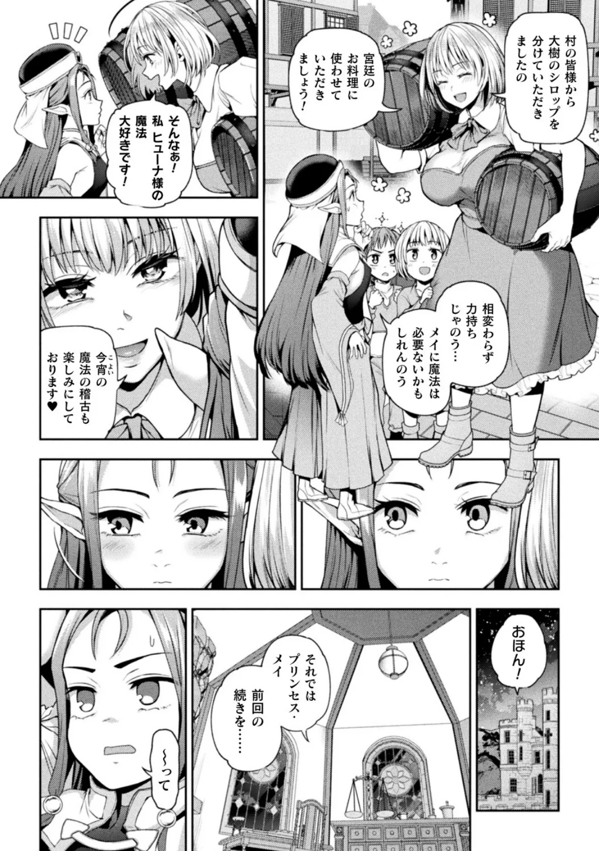 二次元コミックマガジン ロリババァvsロリコンのお姉さんVol.3 4ページ