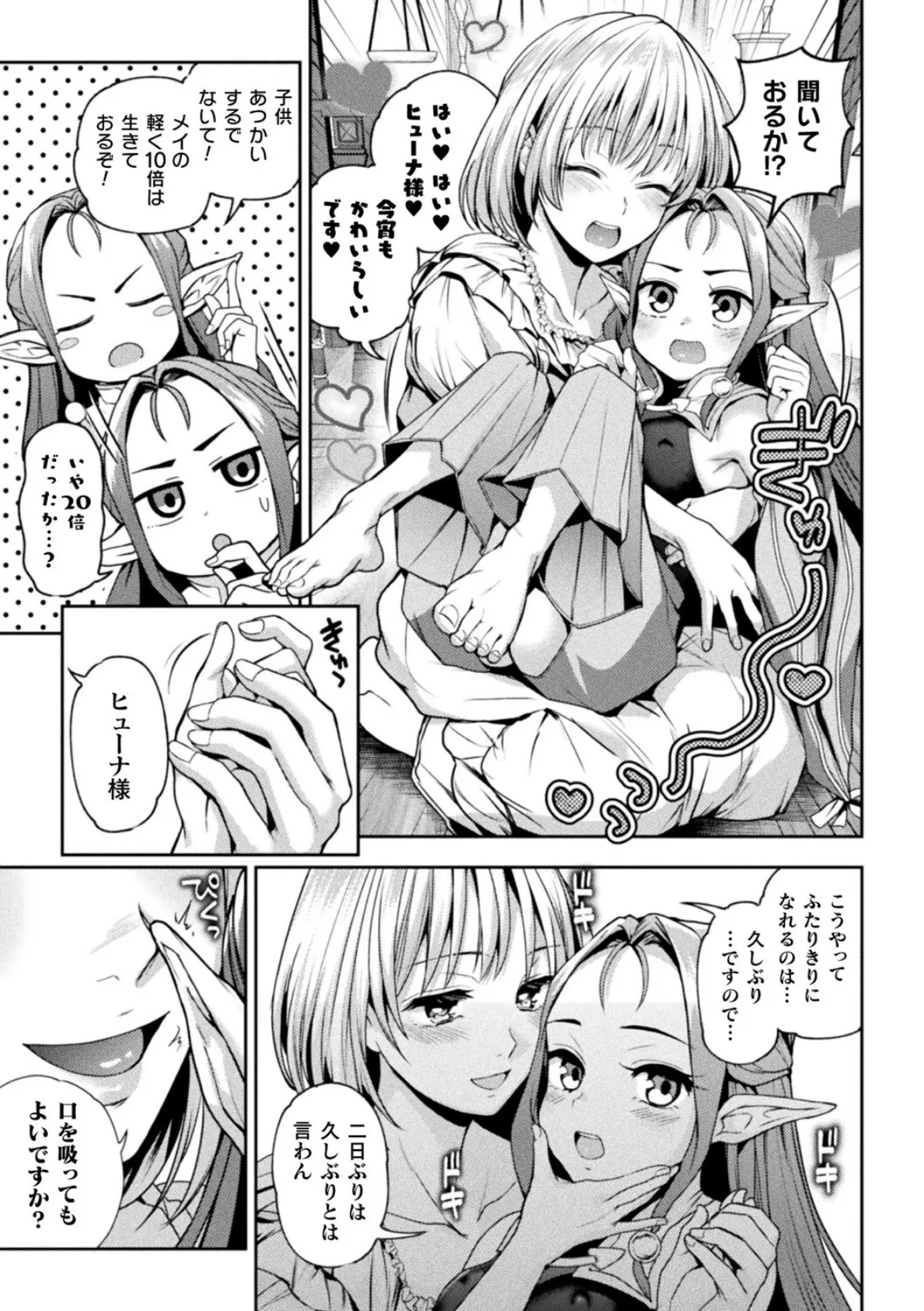 二次元コミックマガジン ロリババァvsロリコンのお姉さんVol.3 5ページ