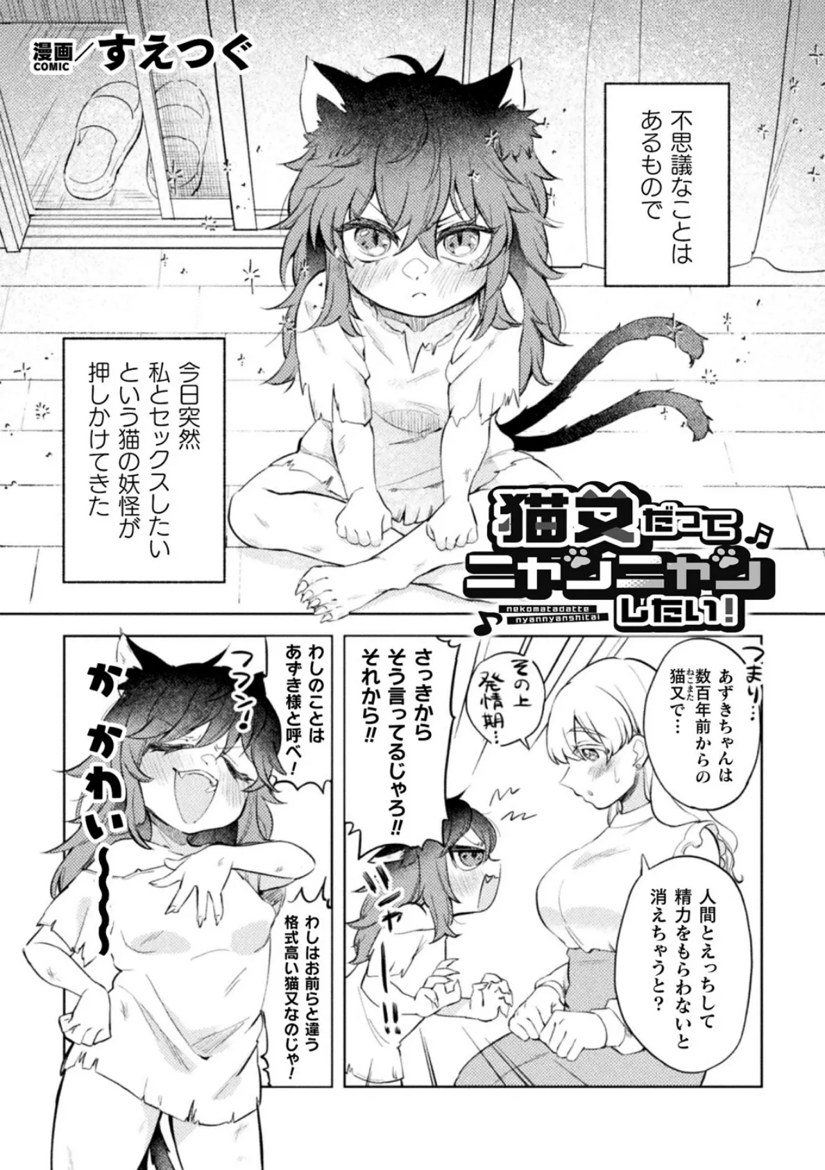 二次元コミックマガジン ロリババァvsロリコンのお姉さんVol.3 9ページ