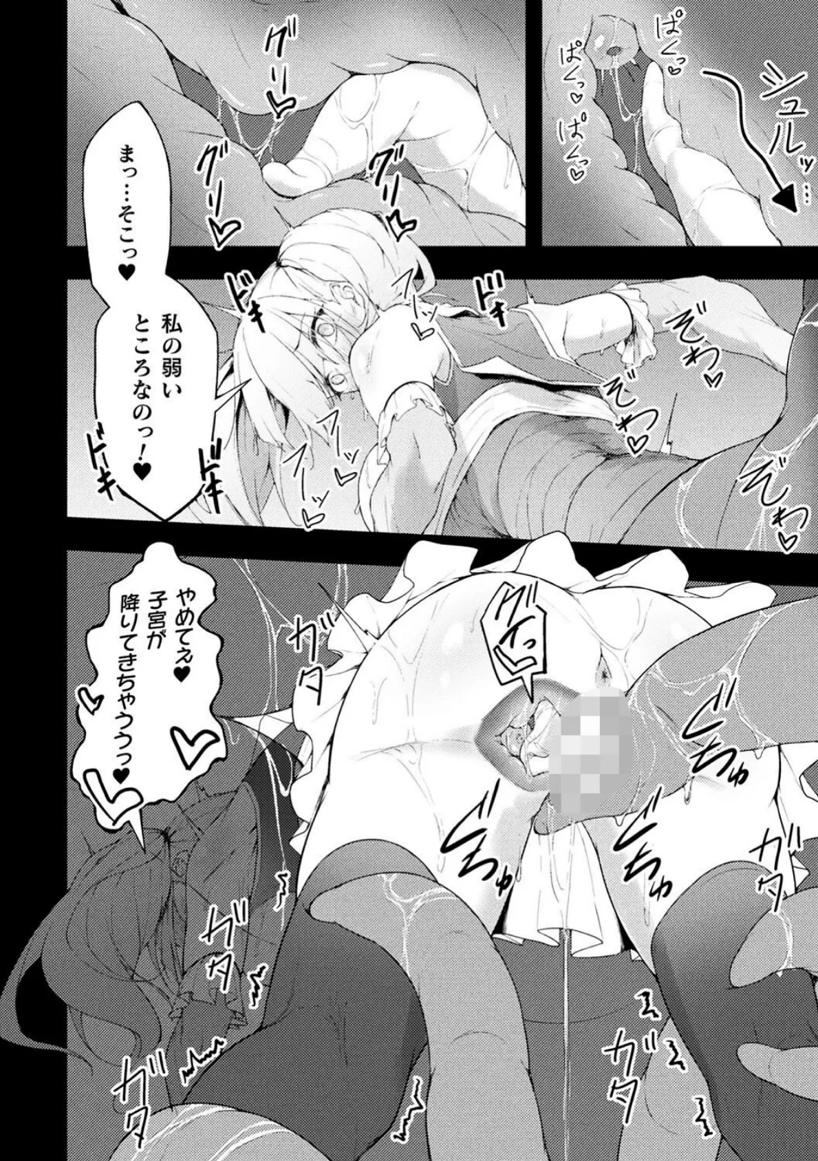 二次元コミックマガジン ヤリ放題！ハメ放題？肉オナホ状態の壁尻ヒロインVol.2 26ページ