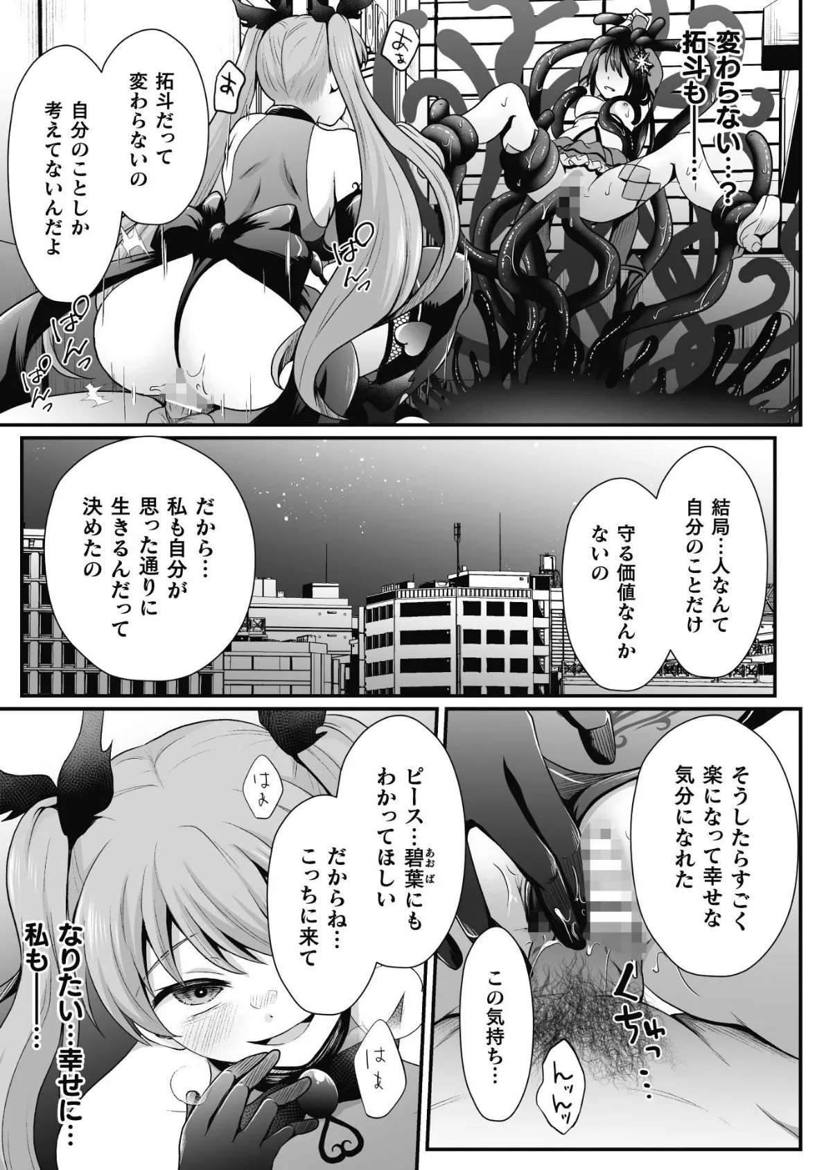 魔法少女マジピュア 〜NTR調教に堕ちるW魔法少女〜 THE COMIC 最終話【単話】 3ページ