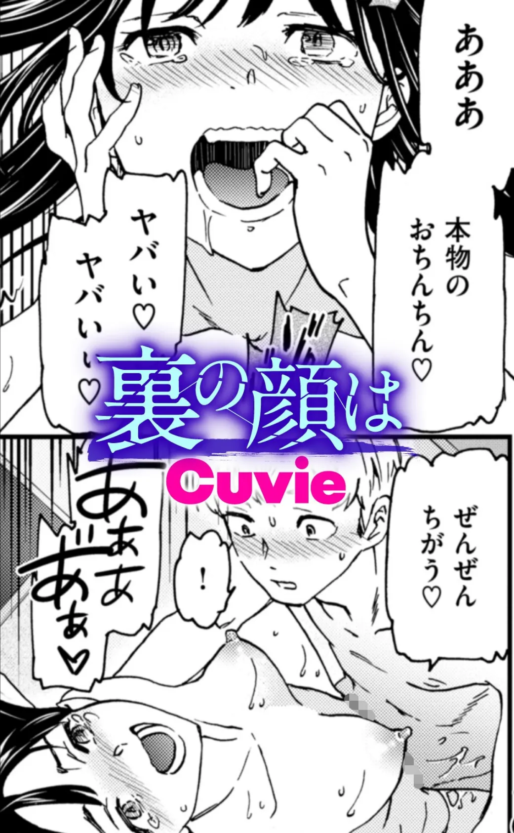 裏の顔は