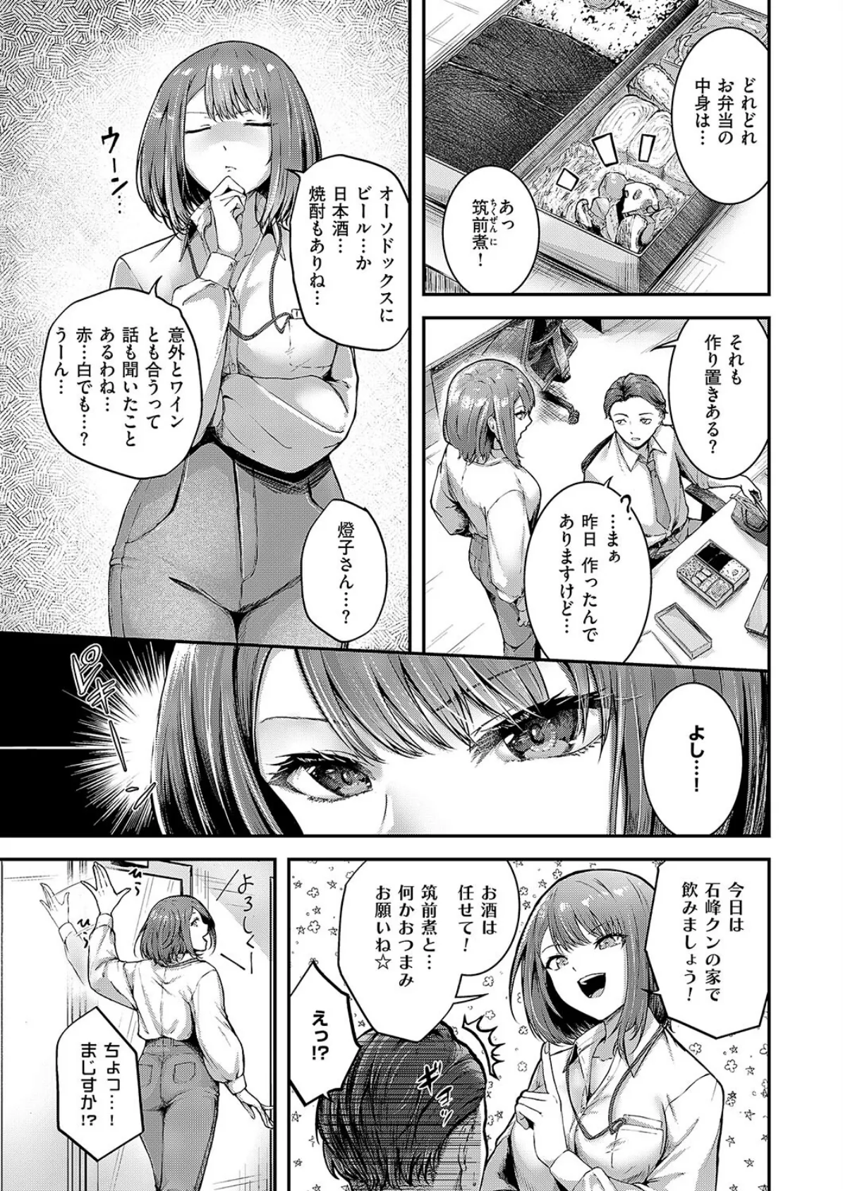 かんぱいコンフェッション 3ページ