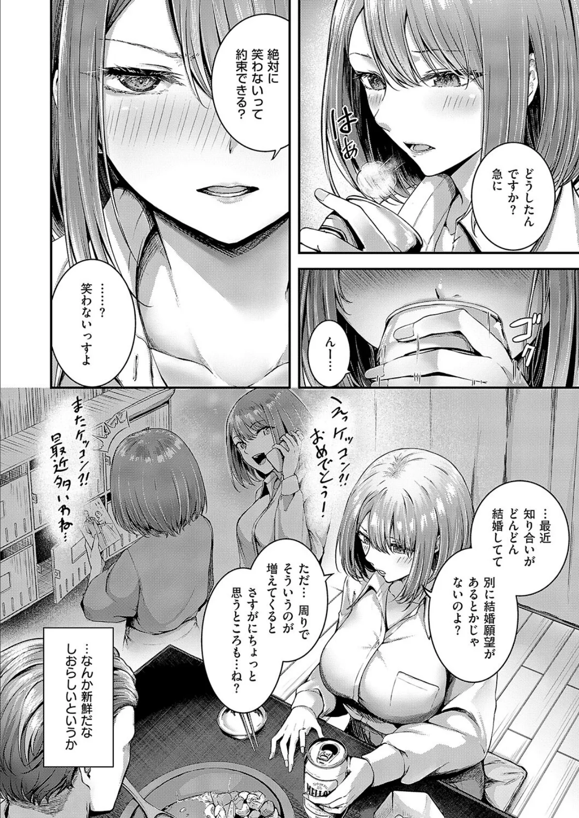 かんぱいコンフェッション 6ページ