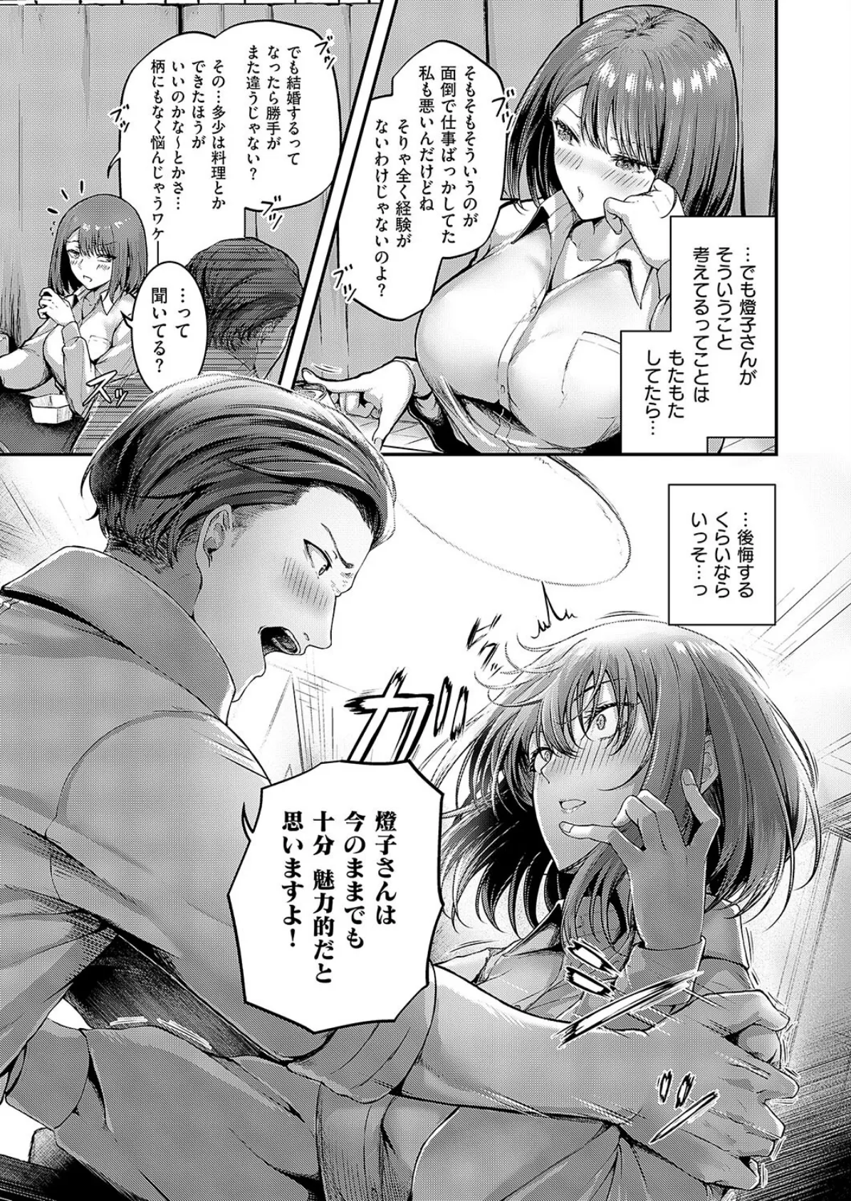 かんぱいコンフェッション 7ページ