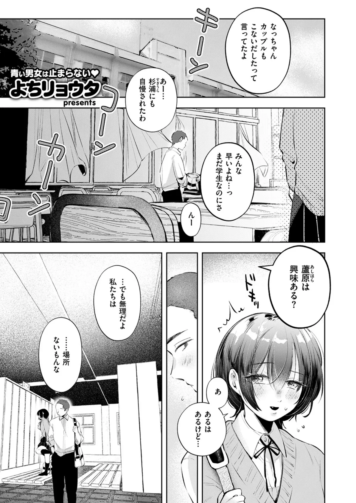 ケイケンします！ 3ページ