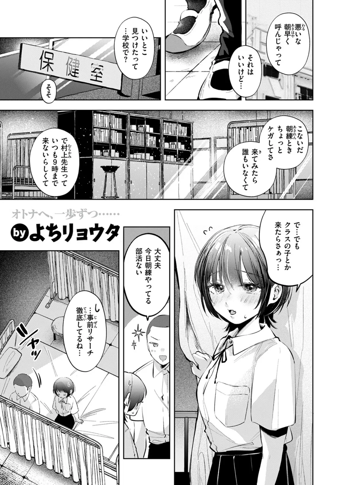 ケイケンします！ 5ページ