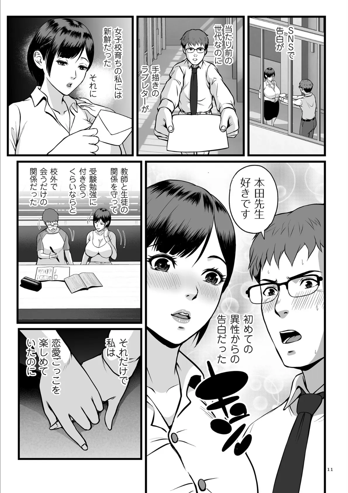 淫従【電子特装版】 11ページ