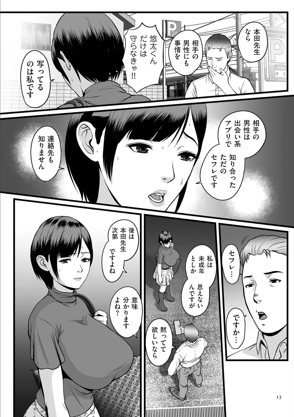 淫従【電子特装版】 13ページ