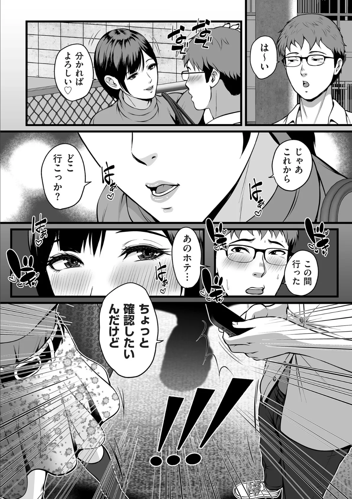 淫従【電子特装版】 7ページ