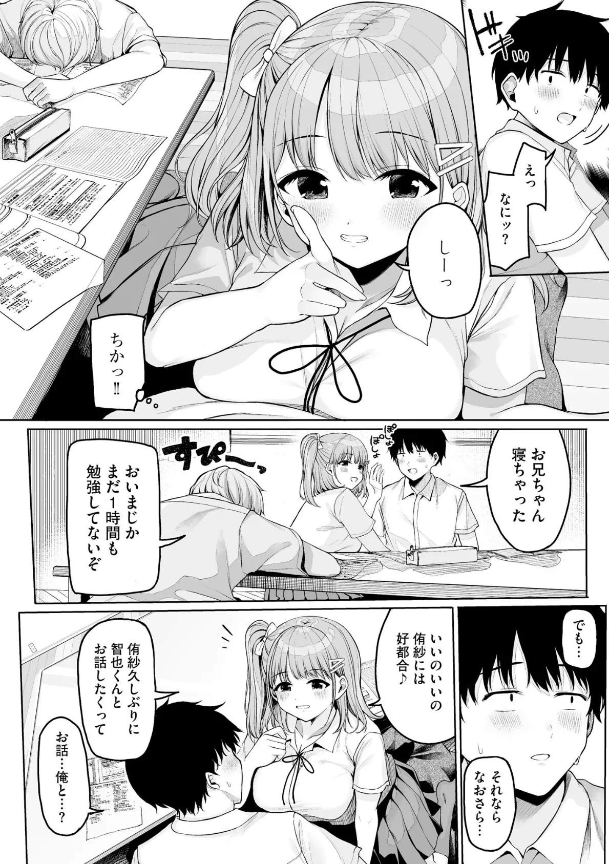 ないしょゴト 〜気になるあの子と秘めハジメ〜【FANZA特典付】 10ページ
