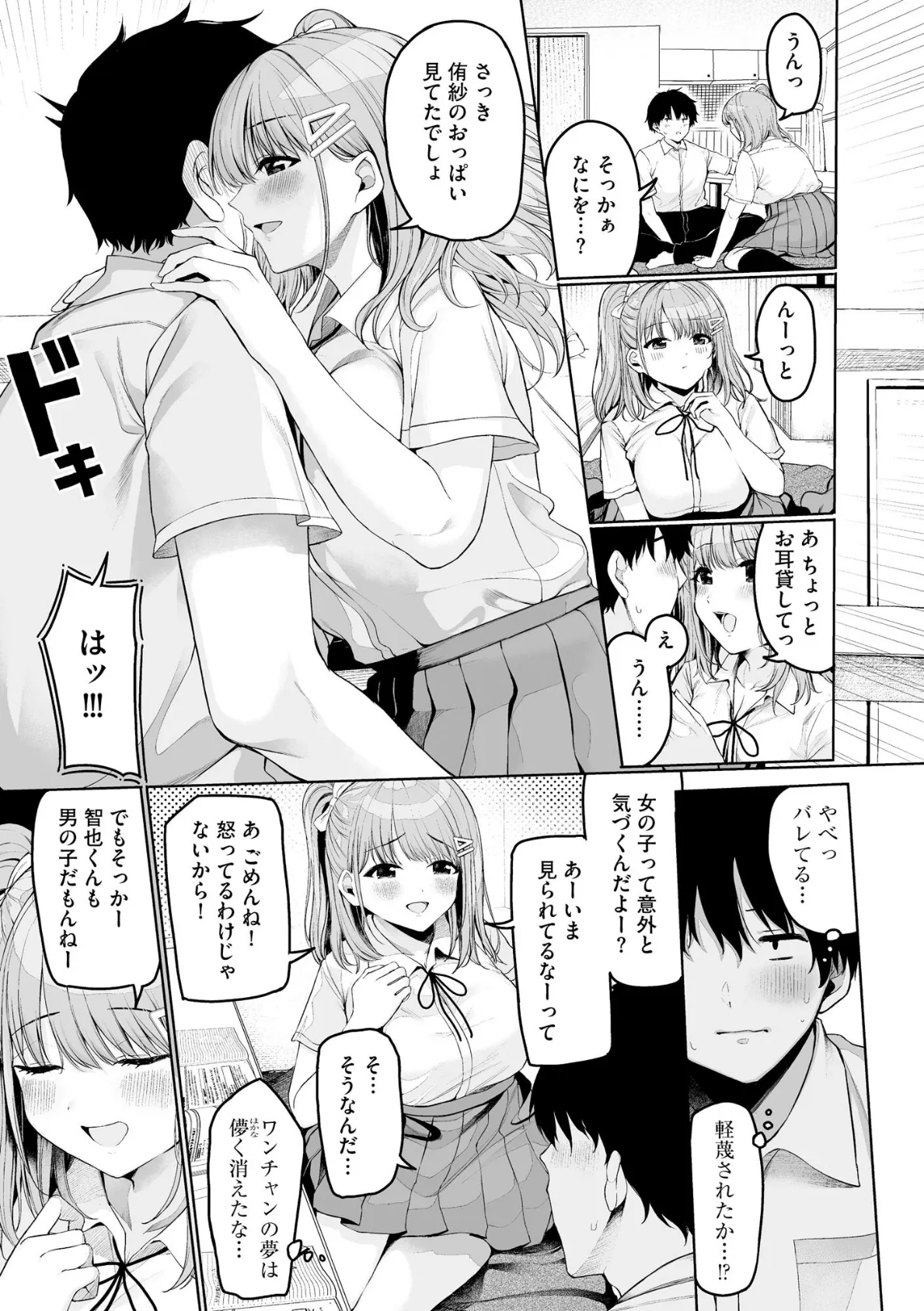ないしょゴト 〜気になるあの子と秘めハジメ〜【FANZA特典付】 11ページ