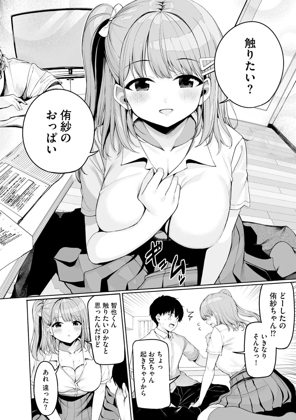 ないしょゴト 〜気になるあの子と秘めハジメ〜【FANZA特典付】 12ページ