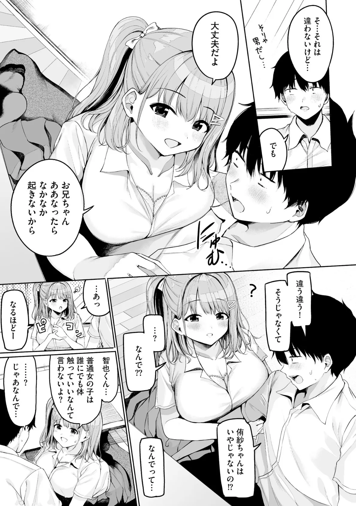 ないしょゴト 〜気になるあの子と秘めハジメ〜【FANZA特典付】 13ページ