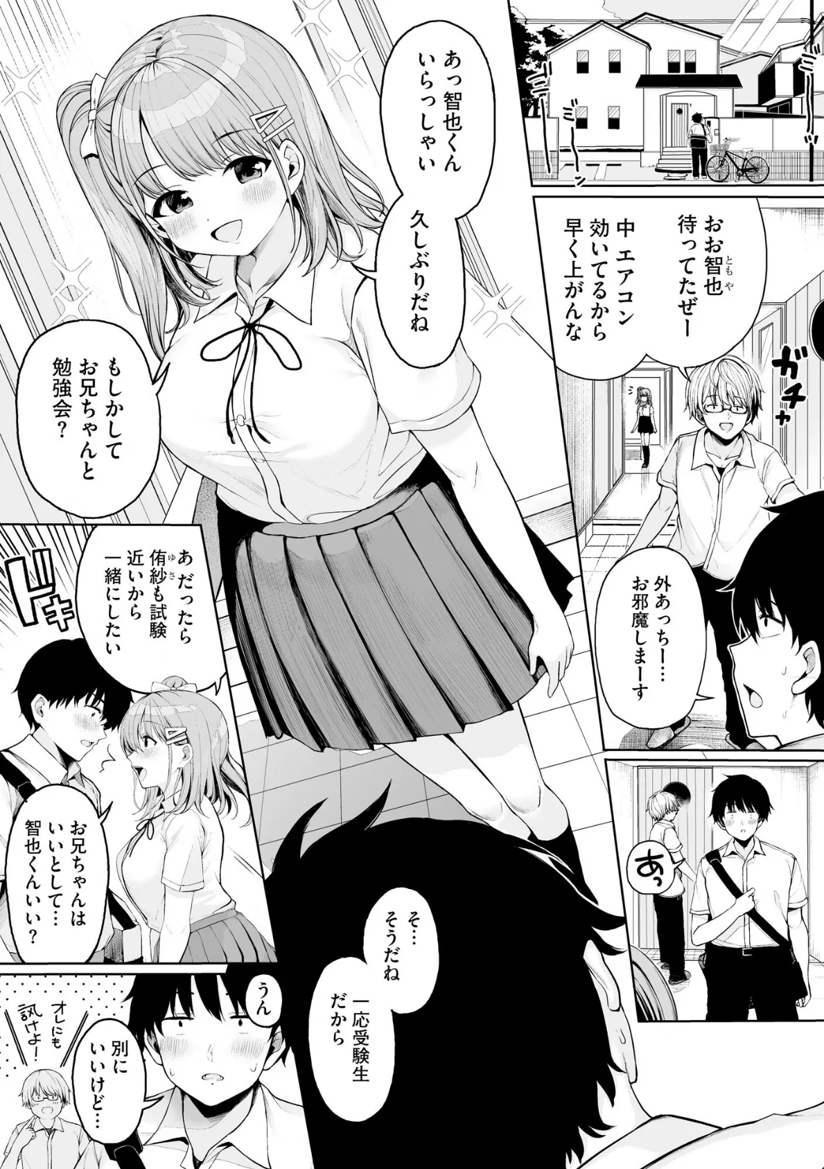 ないしょゴト 〜気になるあの子と秘めハジメ〜【FANZA特典付】 7ページ
