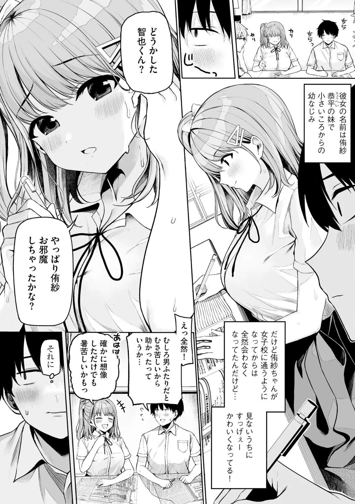 ないしょゴト 〜気になるあの子と秘めハジメ〜【FANZA特典付】 8ページ