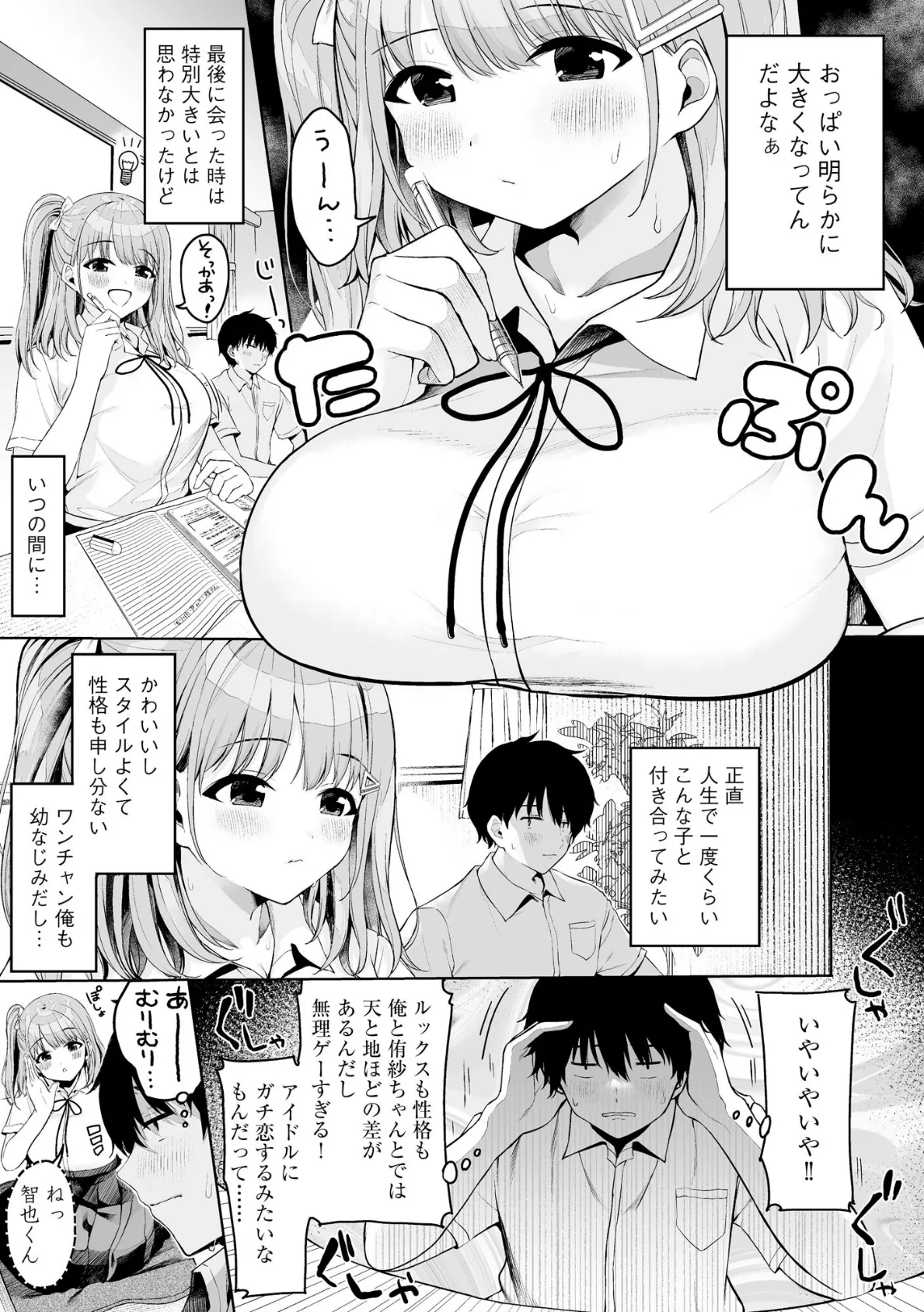 ないしょゴト 〜気になるあの子と秘めハジメ〜【FANZA特典付】 9ページ
