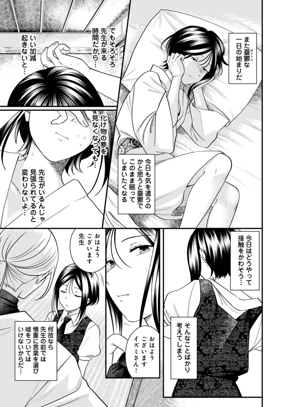邪神婚姻譚〜不幸少女は番契約に溺れゆく〜 第2集【合本版】 5ページ