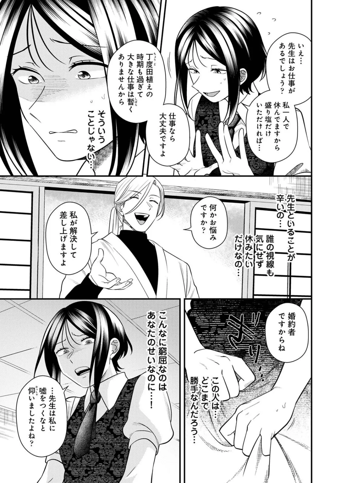 邪神婚姻譚〜不幸少女は番契約に溺れゆく〜 第2集【合本版】 7ページ