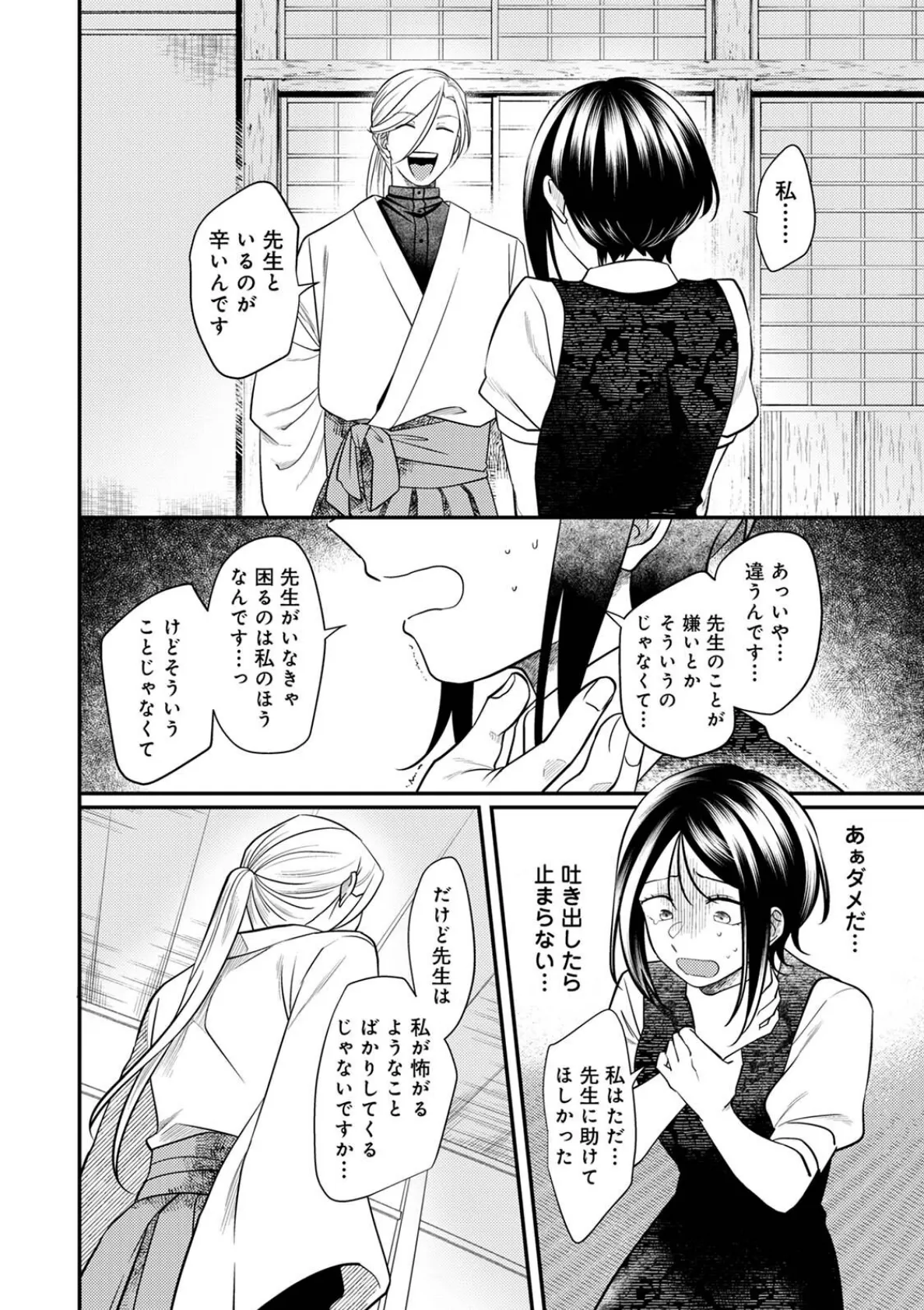 邪神婚姻譚〜不幸少女は番契約に溺れゆく〜 第2集【合本版】 8ページ