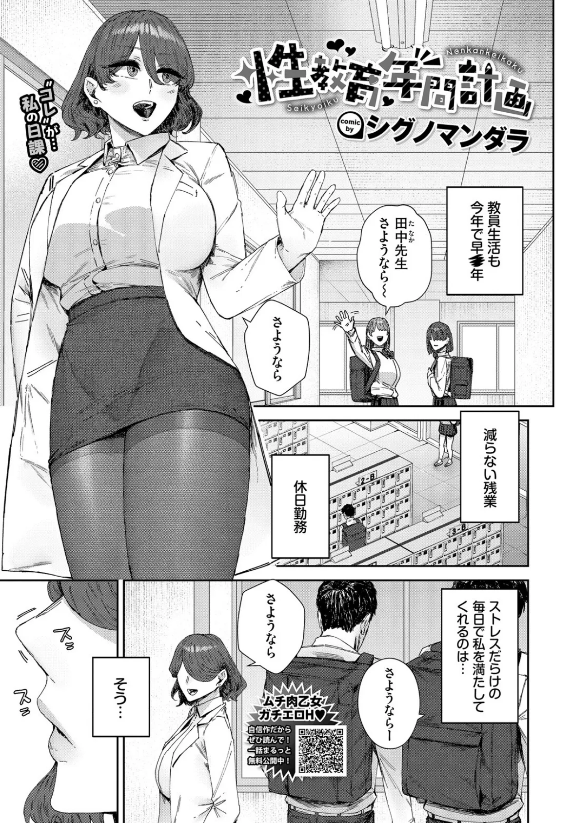 性教育年間計画