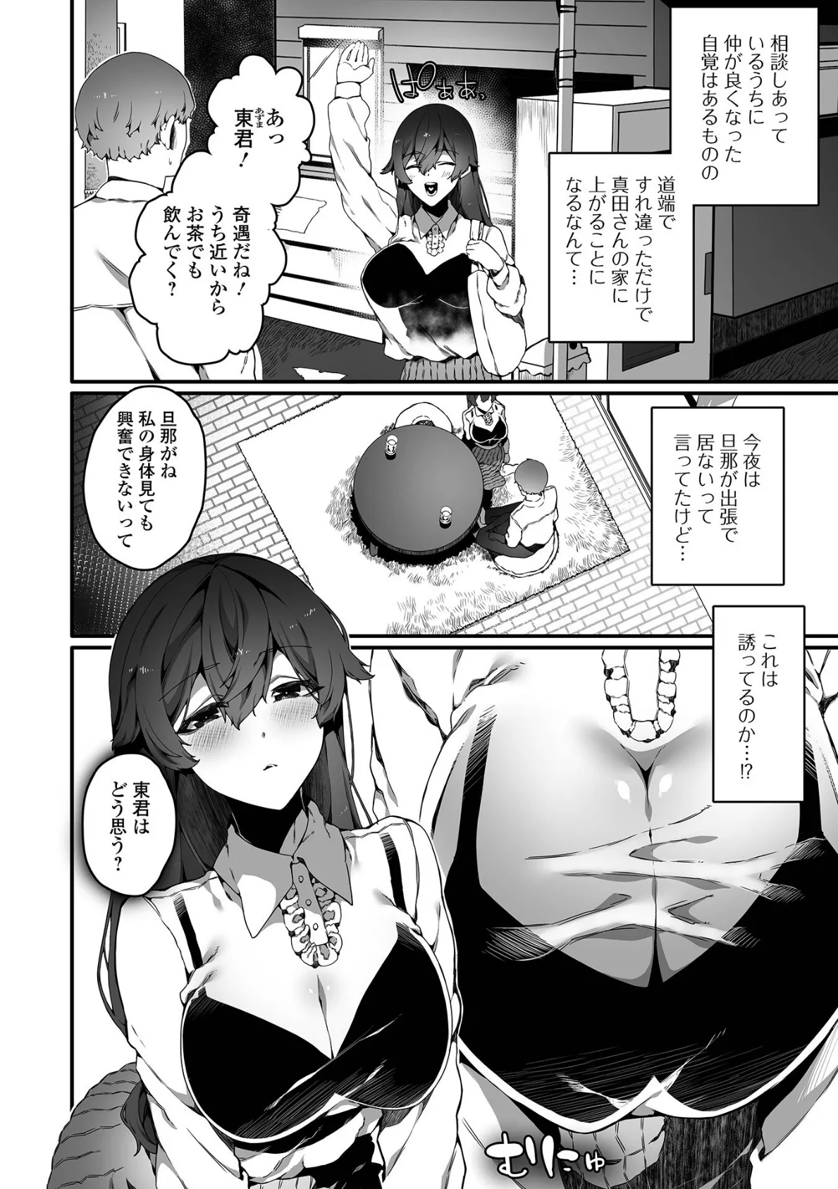 コミック刺激的SQUIRT！！ Vol.59 10ページ