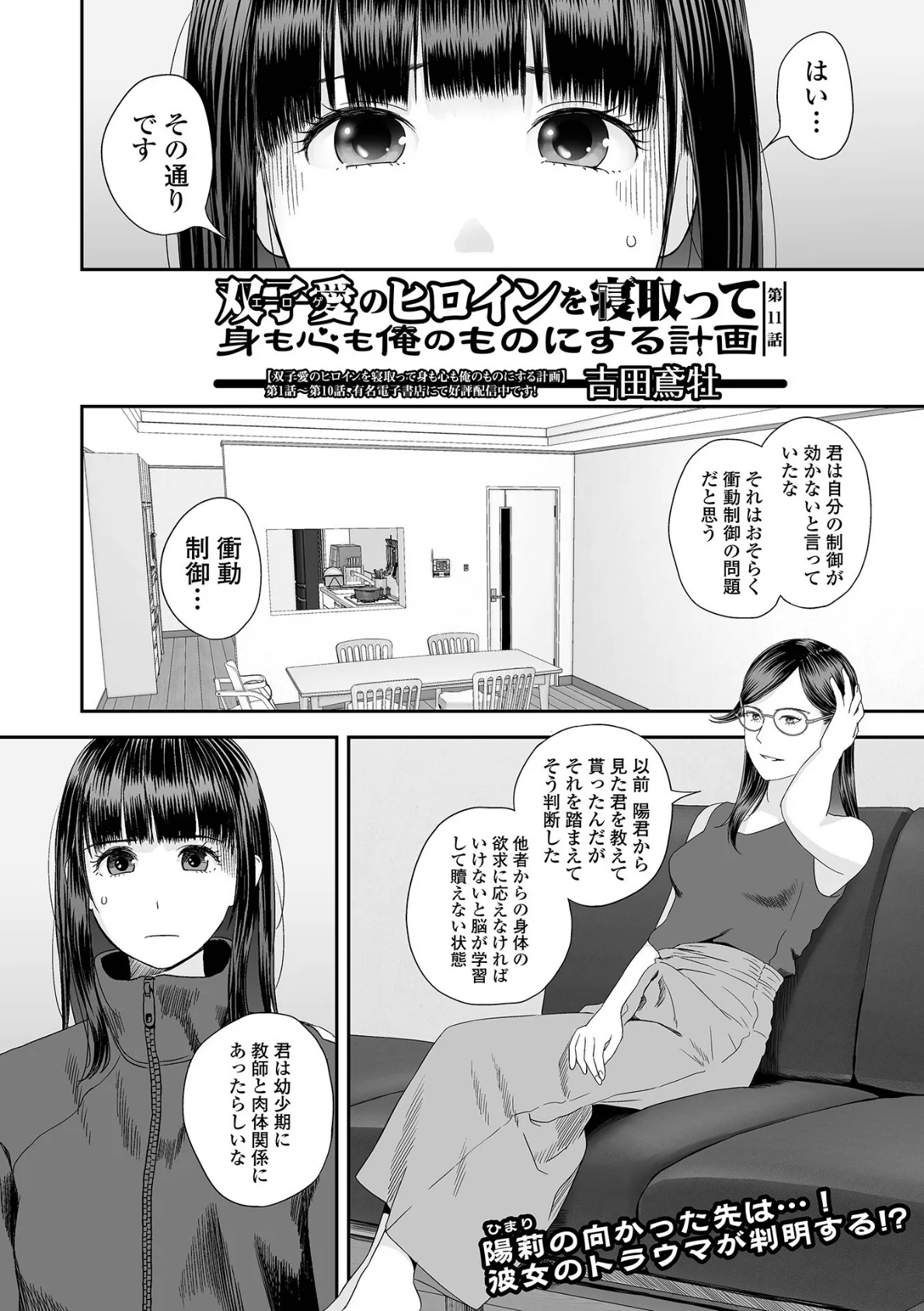 コミック刺激的SQUIRT！！ Vol.59 12ページ