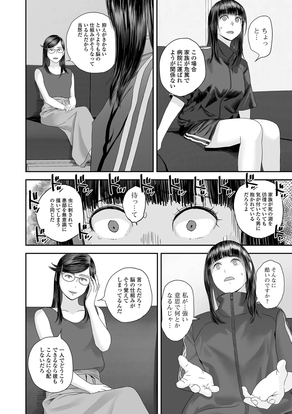 コミック刺激的SQUIRT！！ Vol.59 14ページ
