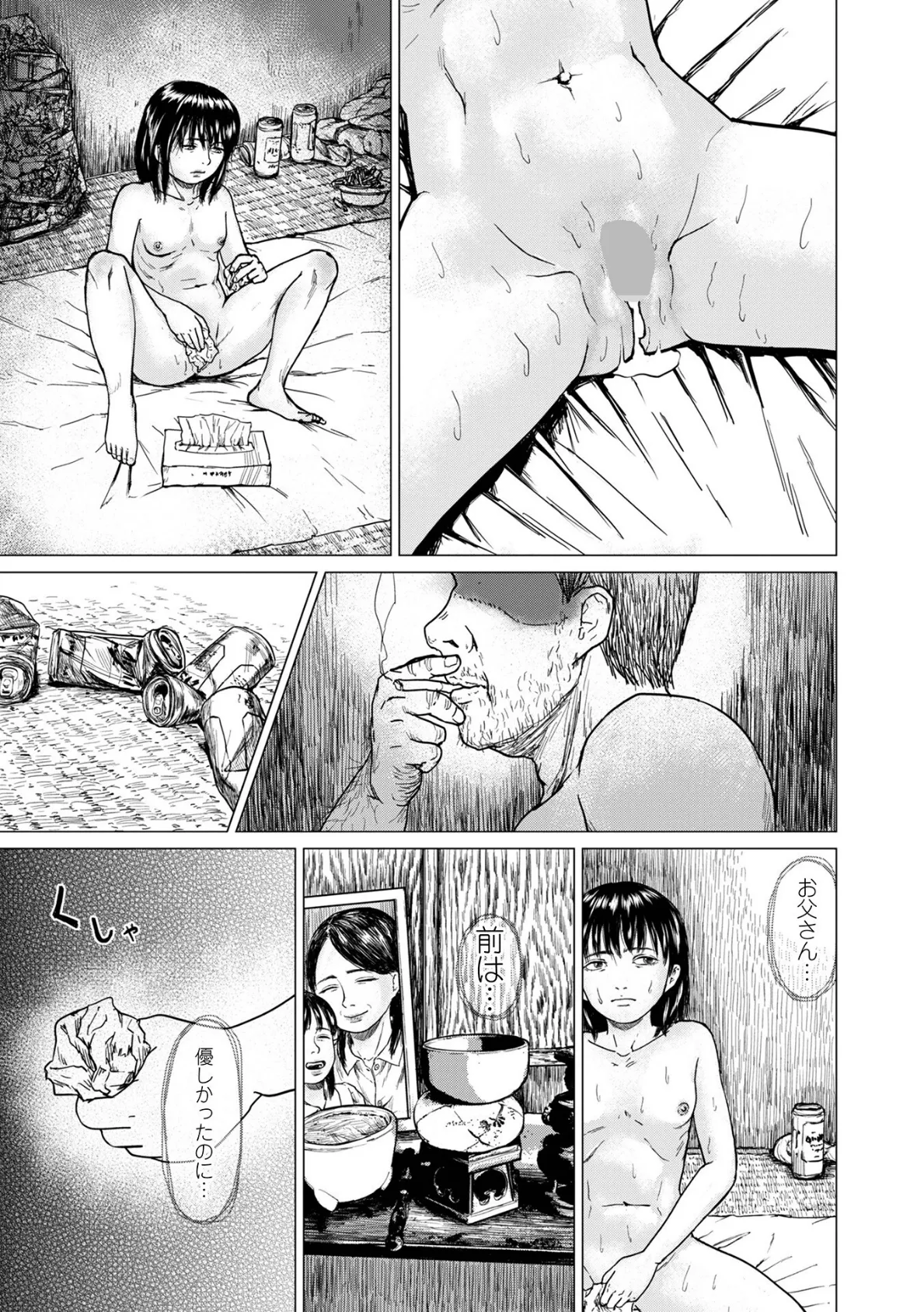 コミック刺激的SQUIRT！！ Vol.59 21ページ