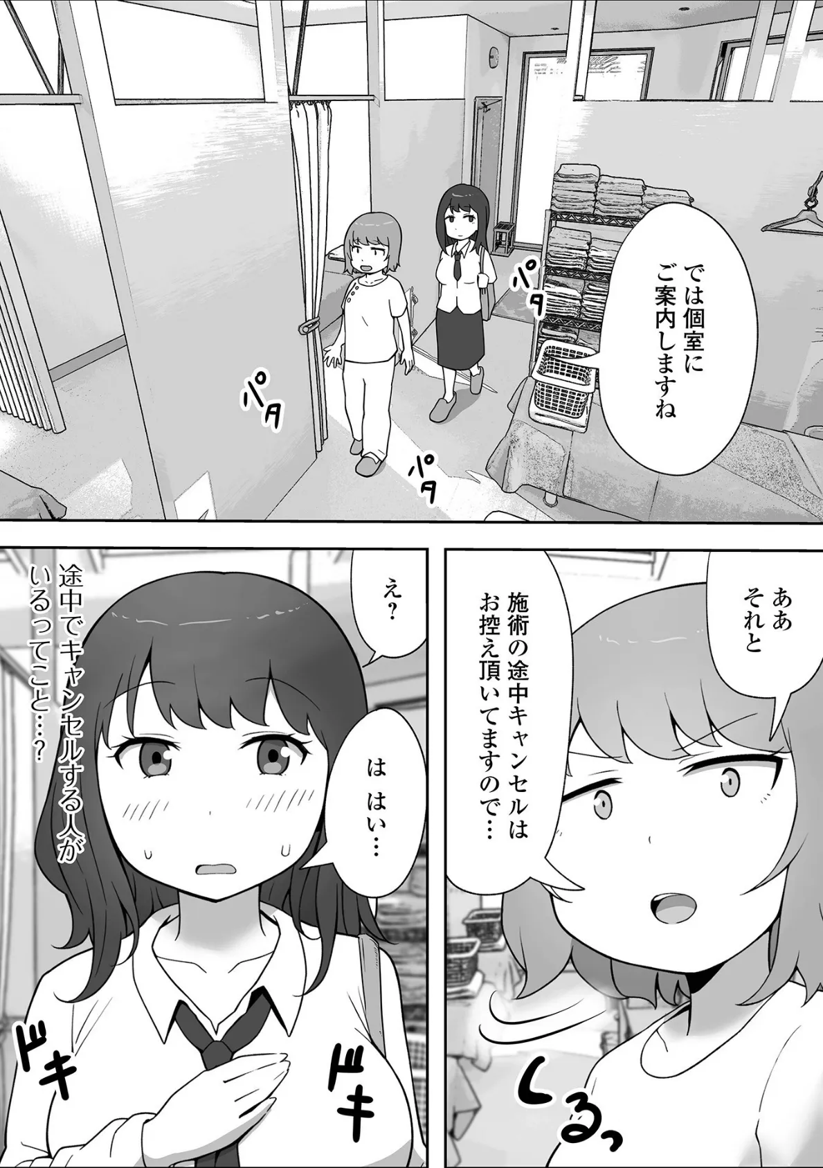 コミック刺激的SQUIRT！！ Vol.59 24ページ